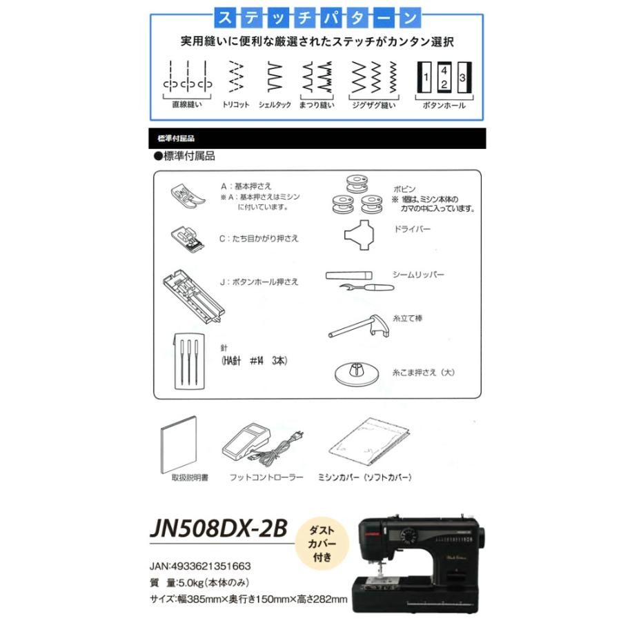 ジャノメミシン　508型 JANOME ジャノメ 電動ミシン JN508DX-2B