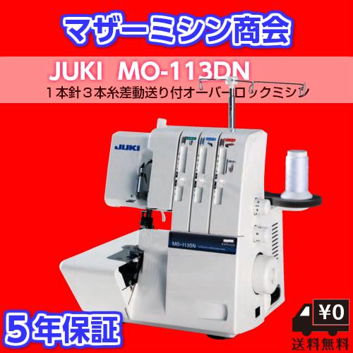ミシン 本体 初心者 安い 売れ筋 簡単 JUKI MO113DN MO-113DN ジューキ