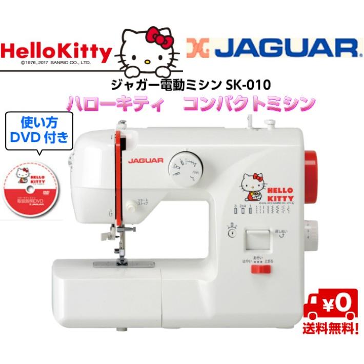 JAGUAR 少量入荷!!ミシン 本体 ハローキティ 初心者 安い JAGUAR 少量入荷!!ミシン 本体 ハローキティ 初心者 安い