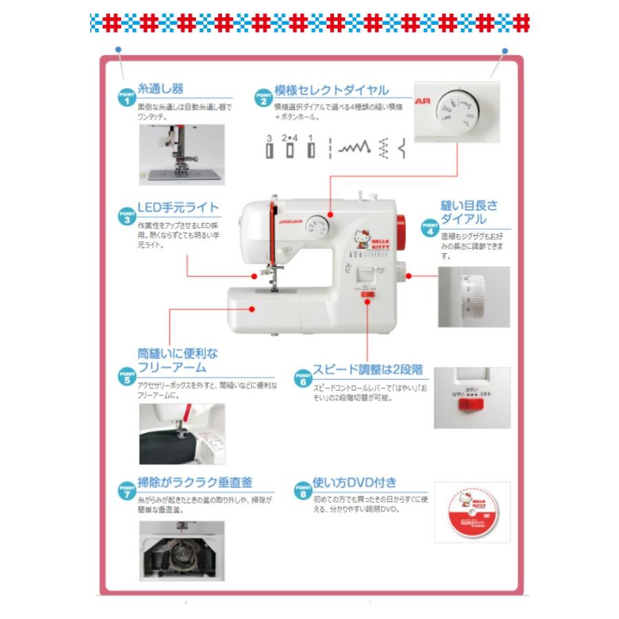 JAGUAR 少量入荷!!ミシン 本体 ハローキティ 初心者 安い JAGUAR 少量入荷!!ミシン 本体 ハローキティ 初心者 安い