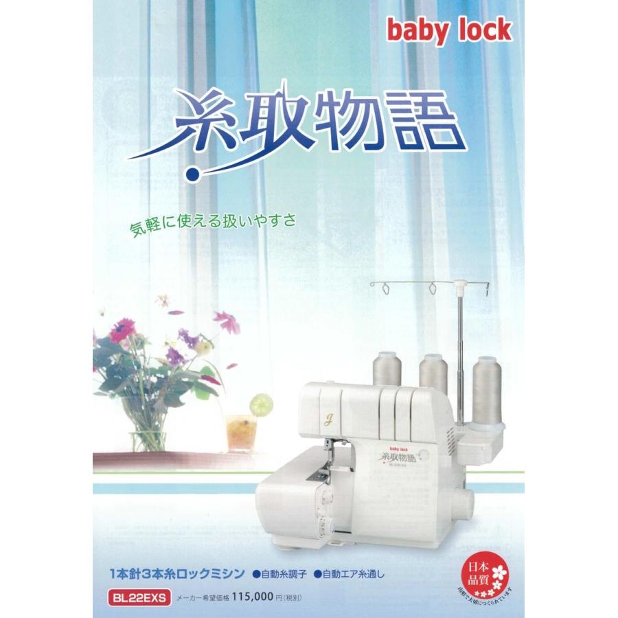 ミシン 本体 初心者 安い 売れ筋 簡単 ロックミシン ジューキ ベビーロック 糸取物語 BL-22EXS 大幅値下げ中５年保証 送料無料 自動糸調子の画像