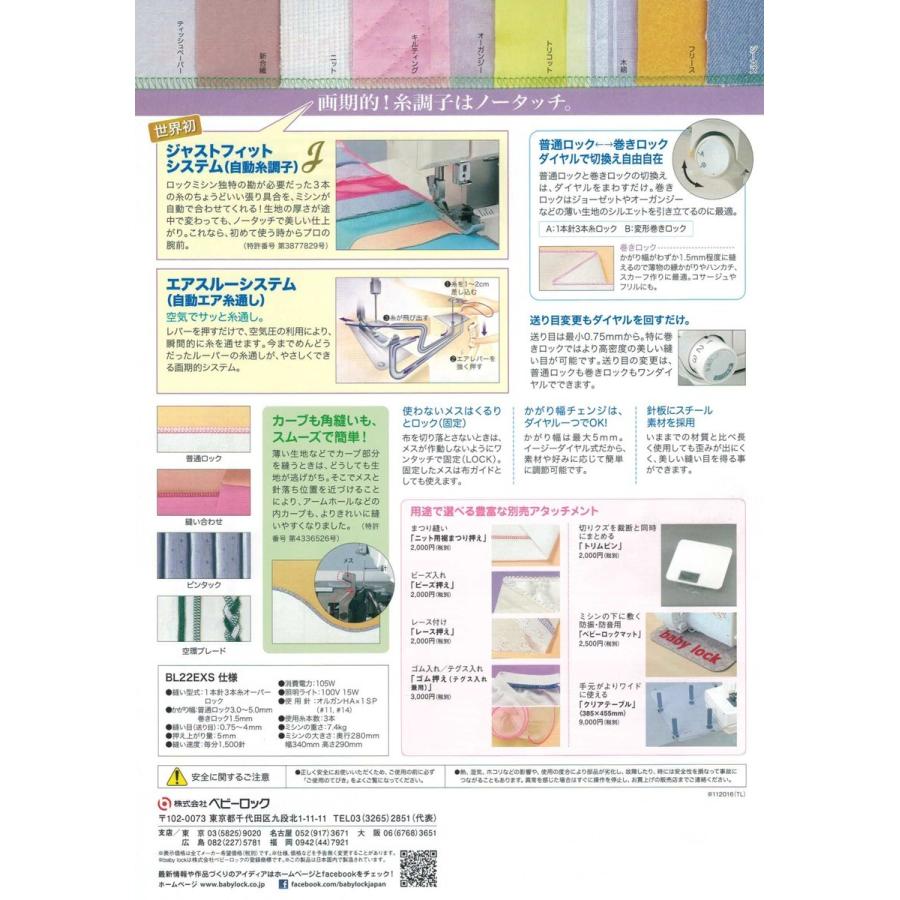 ミシン 本体 初心者 安い 売れ筋 簡単 ロックミシン ジューキ ベビーロック 糸取物語 BL-22EXS 大幅値下げ中５年保証 送料無料 自動糸調子の画像