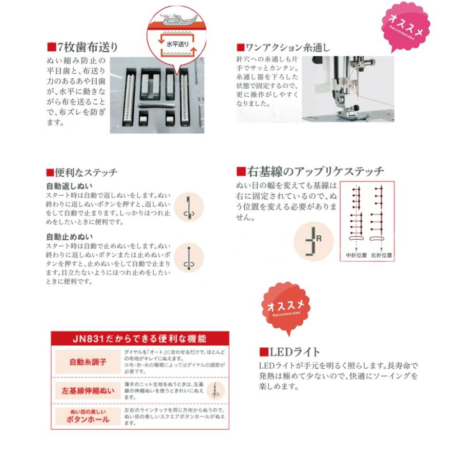 JANOME ミシン 本体 初心者 安い 売れ筋 ジャノメ JN831 JANOME ミシン 本体 初心者 安い 売れ筋 ジャノメ JN831