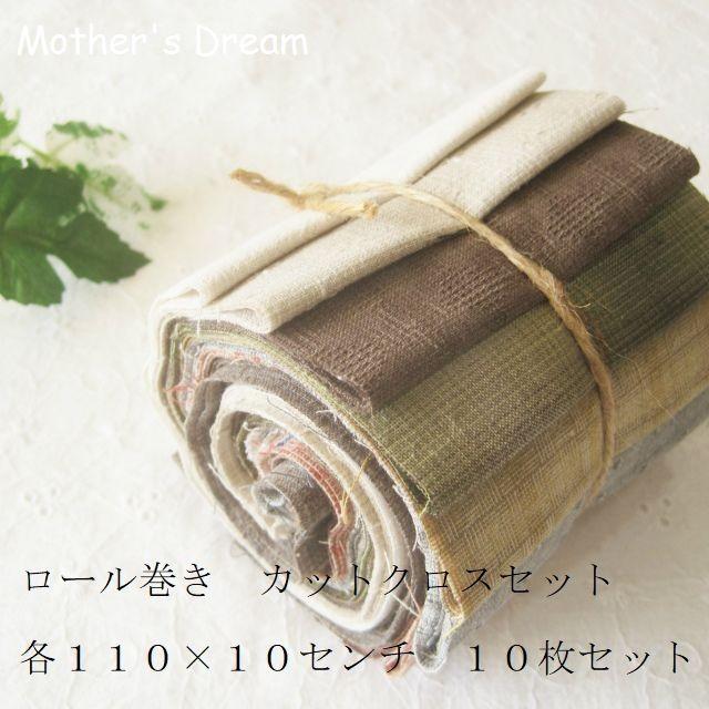 パッチワーク用生地 カットクロス 国産先染めチェック 110×10