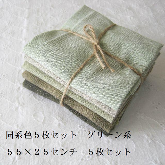 パッチワーク用生地 カットクロス 国産先染めチェック同系色5枚セット