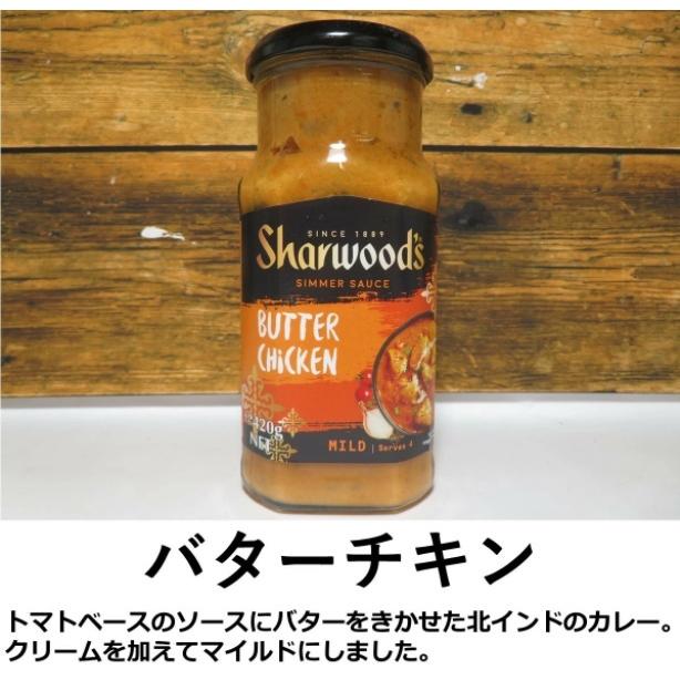 シェアウッド カレーの素 カレー 専門店 カレーライス イギリス王室御用達 カレーソース テッカマサラ マドラス バターチキン マンゴチャツネ コルマ カレーペースト