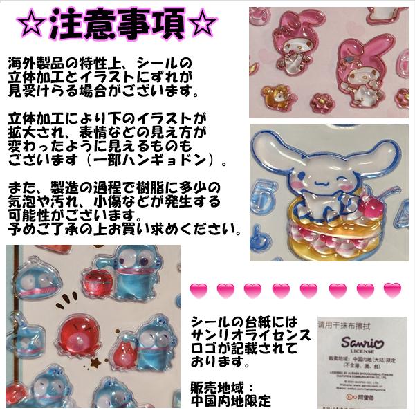 サンリオキャラクター ドロップシール うるちゅるシール プチドロップ