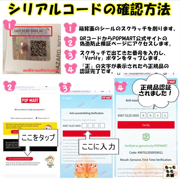 POP MART（ポップマート） ラブブ 正規品 ハブアシート ハブシ 中身が