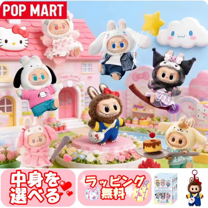 ラブブ サンリオ 正規品 中身が選べる LABUBU らぶぶ バッグチャーム