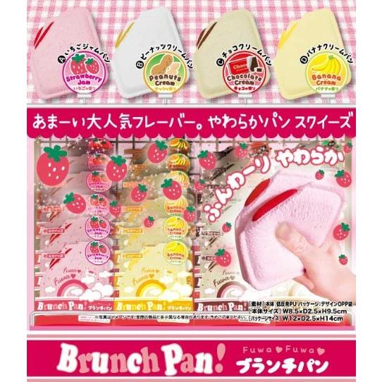スクイーズ ブランチパン 可愛い ふわふわ やわらか マスコット 食玩 食品サンプル 低反発 リアルサイズ 甘い香り付き 選べる全4種 Squeeze Bread013 もっちもち本舗 通販 Yahoo ショッピング