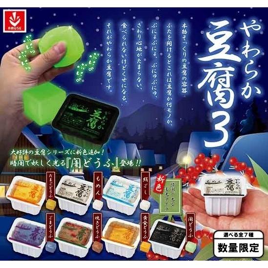 スクイーズ 豆腐 やわらか豆腐3 可愛い ぷにぷに やわらか マスコット