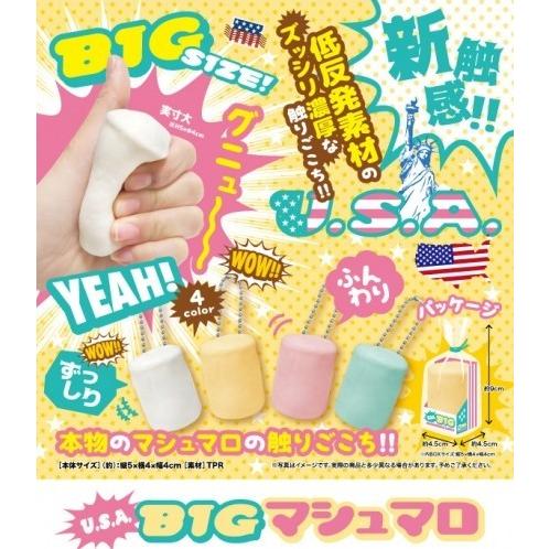 アウトレット 訳あり スクイーズ マシュマロ U S A Bigマシュマロ キーホルダー 食品サンプル 選べる全4種 Squeeze Sweets025 もっちもち本舗 通販 Yahoo ショッピング