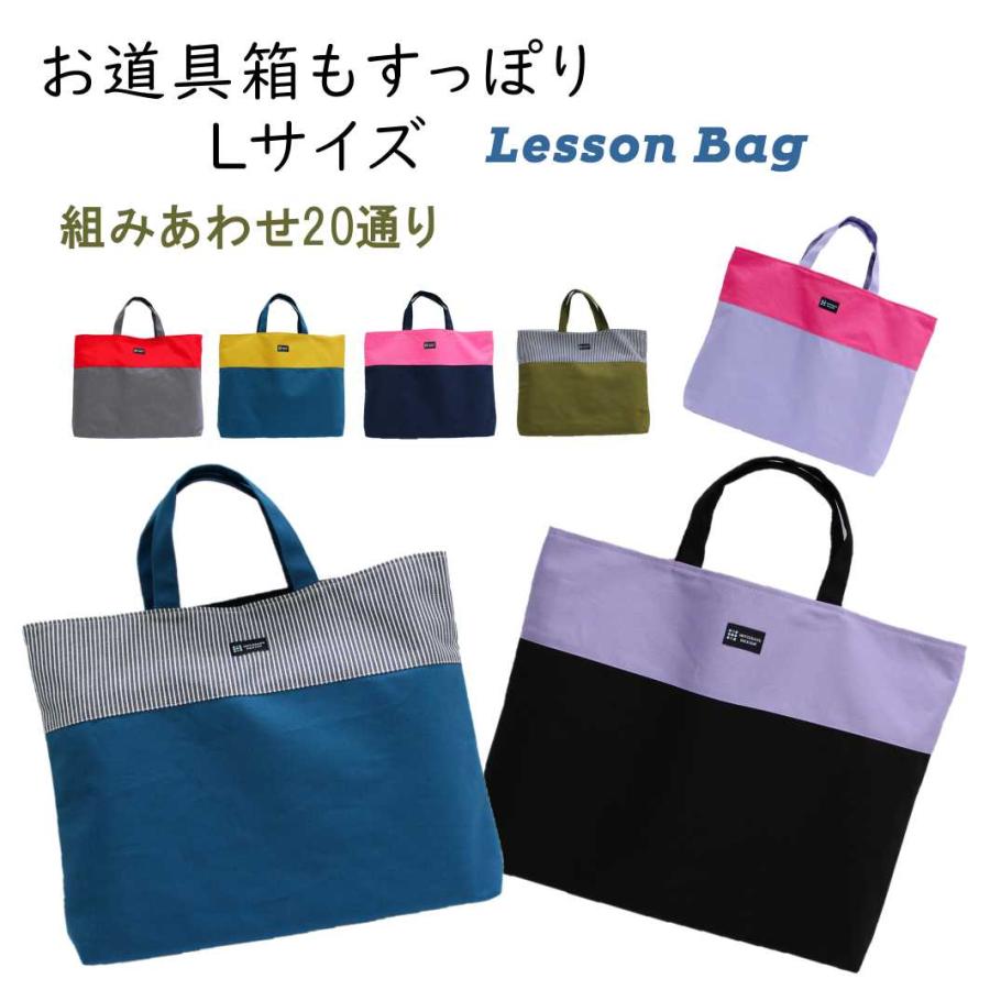 M様 レッスンバッグ 他 ハンドメイド Lサイズ レッスンバッグ 大きめ】 ハンドメイド ツートンカラー 裏地