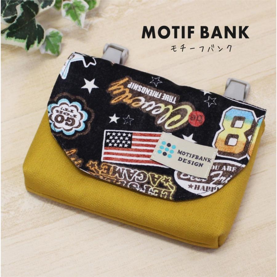 移動ポケット】 ハンドメイド 子供用 マチ付きのポーチタイプ 