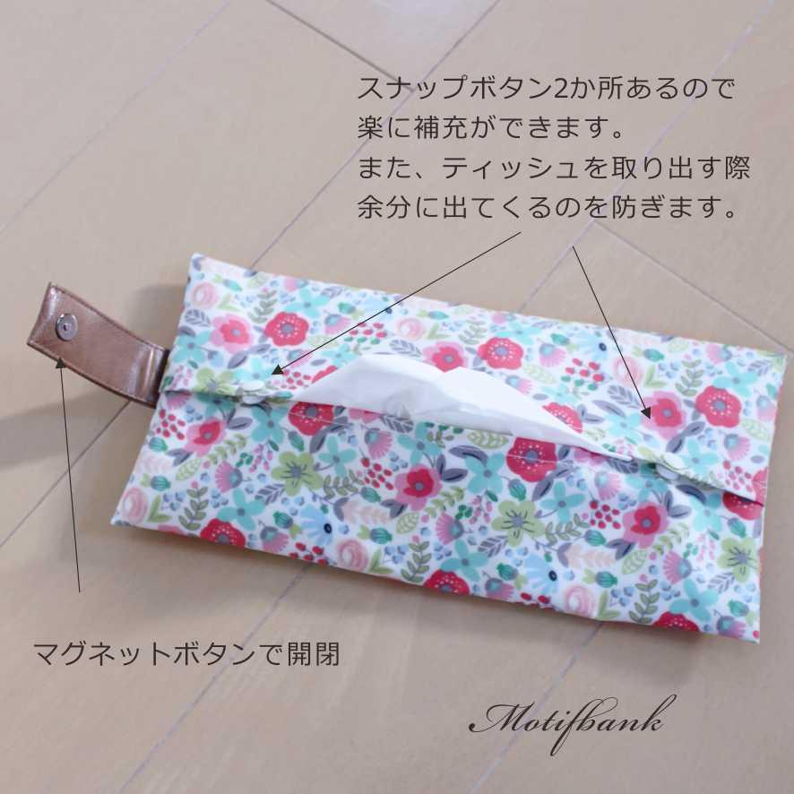 ハンドメイド】 携帯用ボックスティッシュケース つや消しラミネート