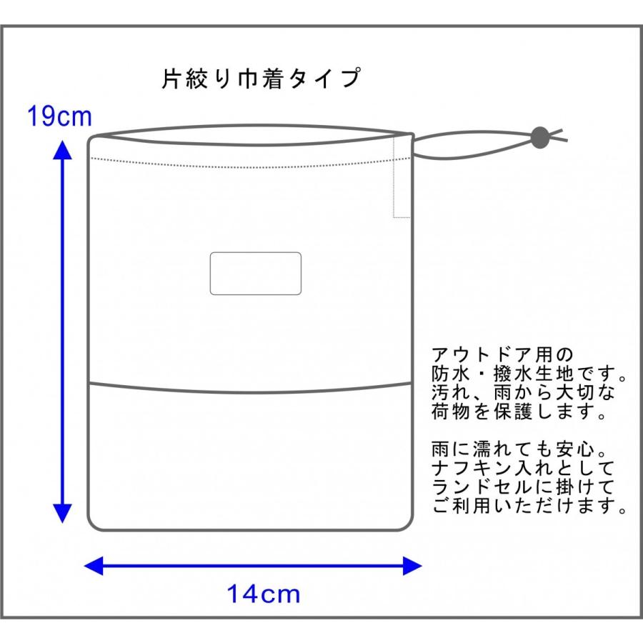 巾着Sサイズ】片絞りタイプ （ツートンカラー）撥水防水生地 ナフキン