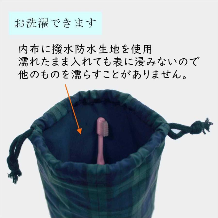 マチ付き巾着】歯ブラシコップ入れ ブラックウォッチ 内布：撥水生地