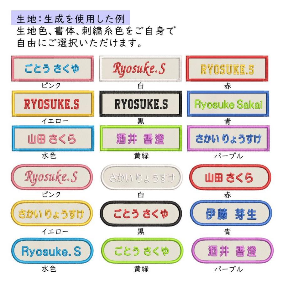 お名前ワッペン 刺繍ネーム入 アイロンで簡単接着 3枚組
