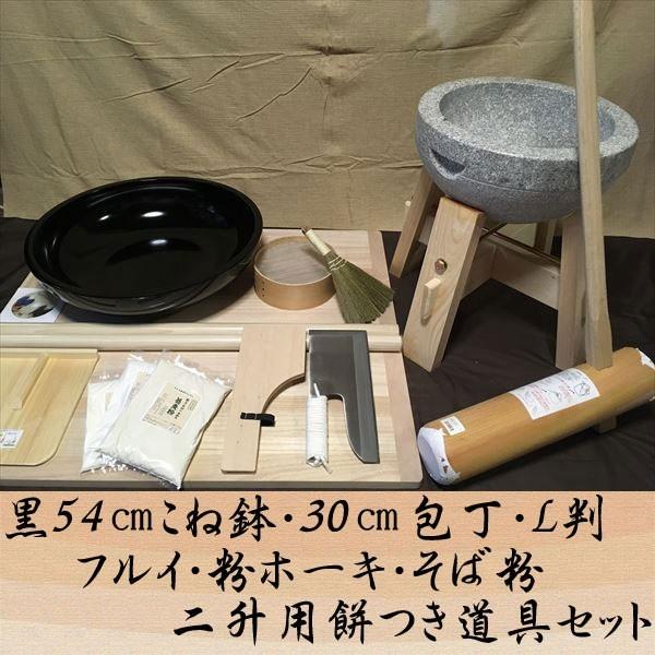 黒54センチこね鉢30センチ包丁l判フルイ粉ホーキそば粉 二升用餅つき道具コラボセット Uteto65 二升用餅つき道具コラボセット オフィス木村it21 キッチン 台所用品 餅つき道具専門店 このページは餅つき道具に関連したページです Uteto65 黒54センチこね鉢30センチ包丁l判