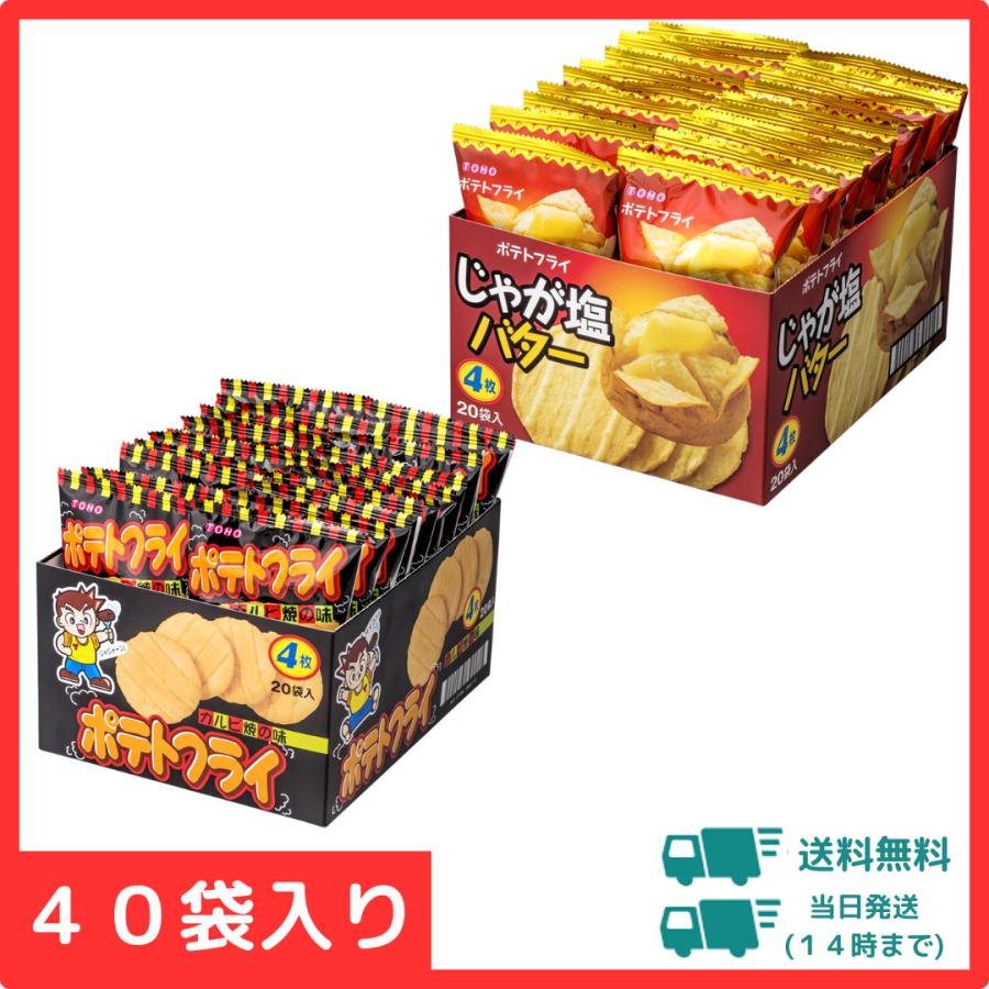 東豊 ポテトフライ　2種×20袋(計40袋)　カルビ焼の味　じゃが塩バター　駄菓子　まとめ買い の商品画像