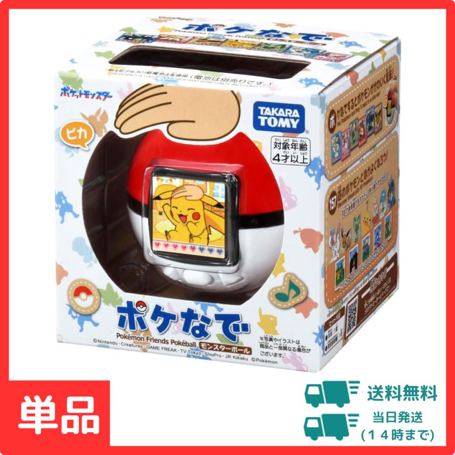 ポケなで モンスターボール 7個 新品未開封 タカラトミー（TAKARA TOMY） ポケモン ポケなで モンスターボール