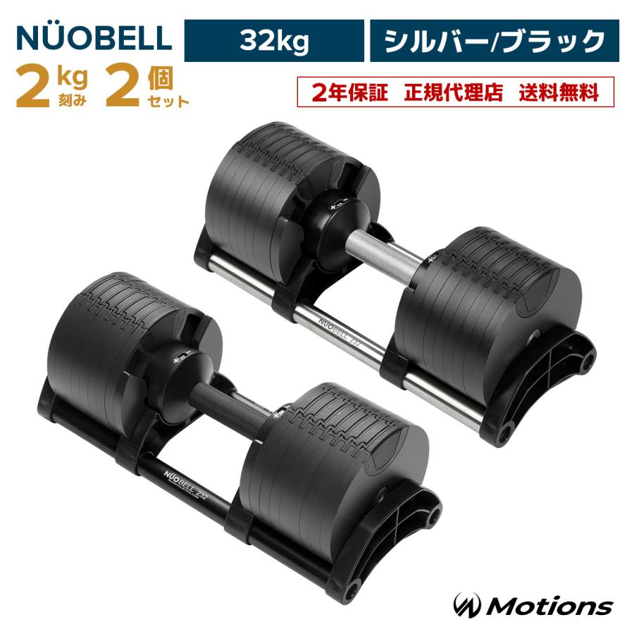 ブラック/シルバー】可変式 ダンベル 32kg 2kg刻み 2個セット 【2年 