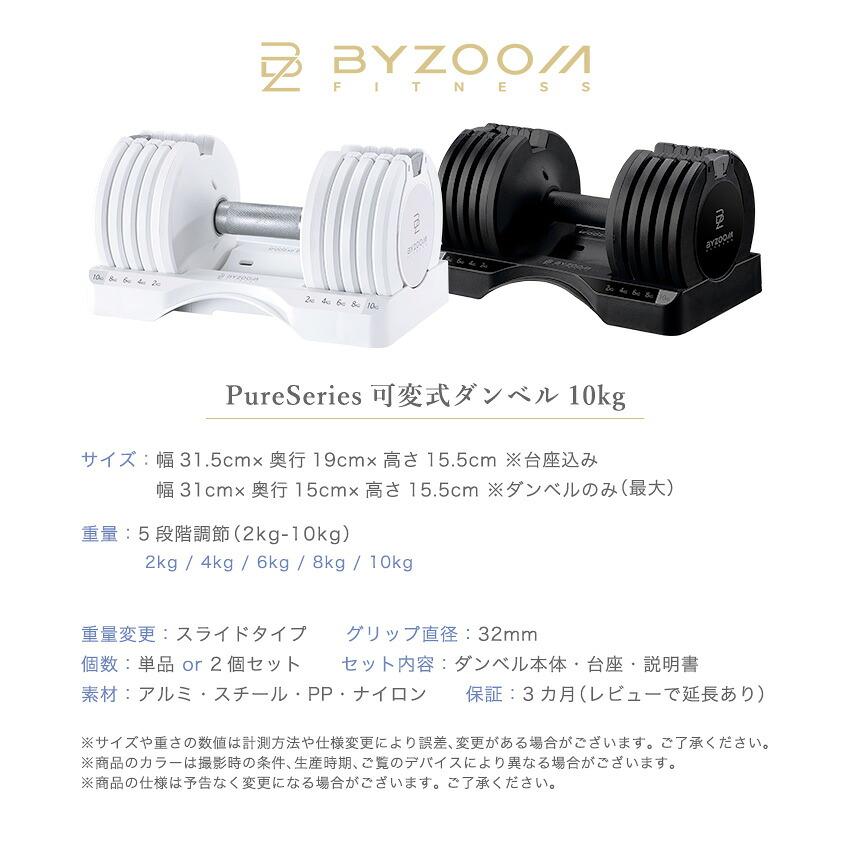 可変式ダンベル 10kg 2個 BYZOOM ホワイト ブラック 10段階調節