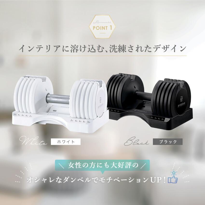 可変式ダンベル 10kg 2個 BYZOOM FITNESS ホワイト ブラック 5段階調節