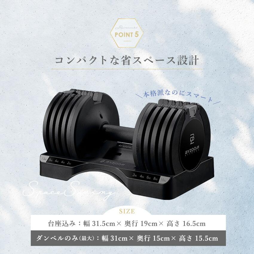 可変式ダンベル 10kg 1個 BYZOOM FITNESS ホワイト ブラック 5段階調節