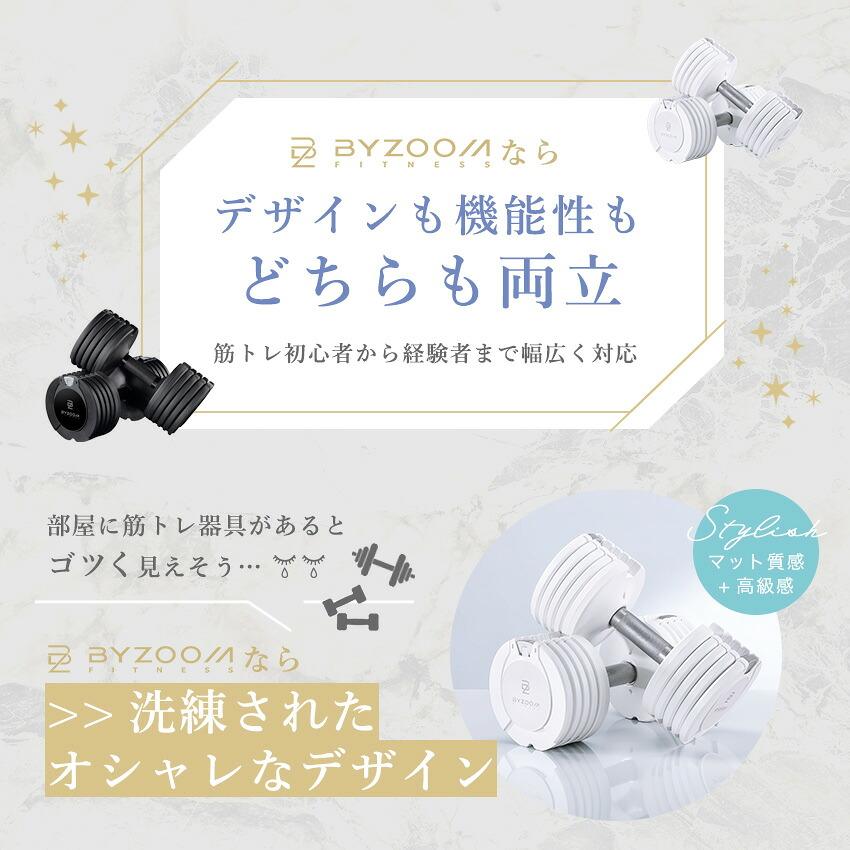 ① Byzoom Fitness 可変式ダンベル 10KGホワイト BYZOOM FITNESS 可変式ダンベル 10kg 1個 BYZOOM バイズーム 5段階調整