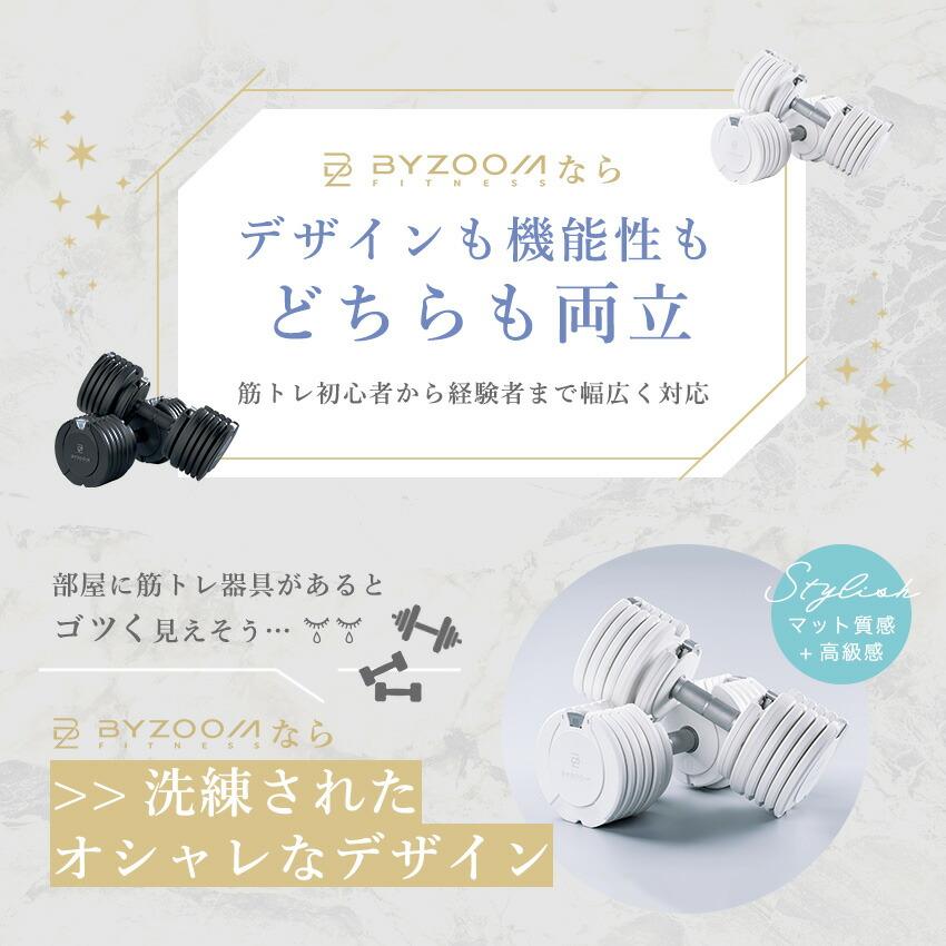 可変式ダンベル 12.5kg 2個セット BYZOOM FITNESS ホワイト ブラック