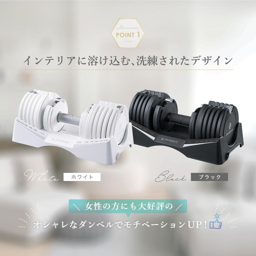 可変式ダンベル 12.5kg 2個セット BYZOOM FITNESS ホワイト ブラック