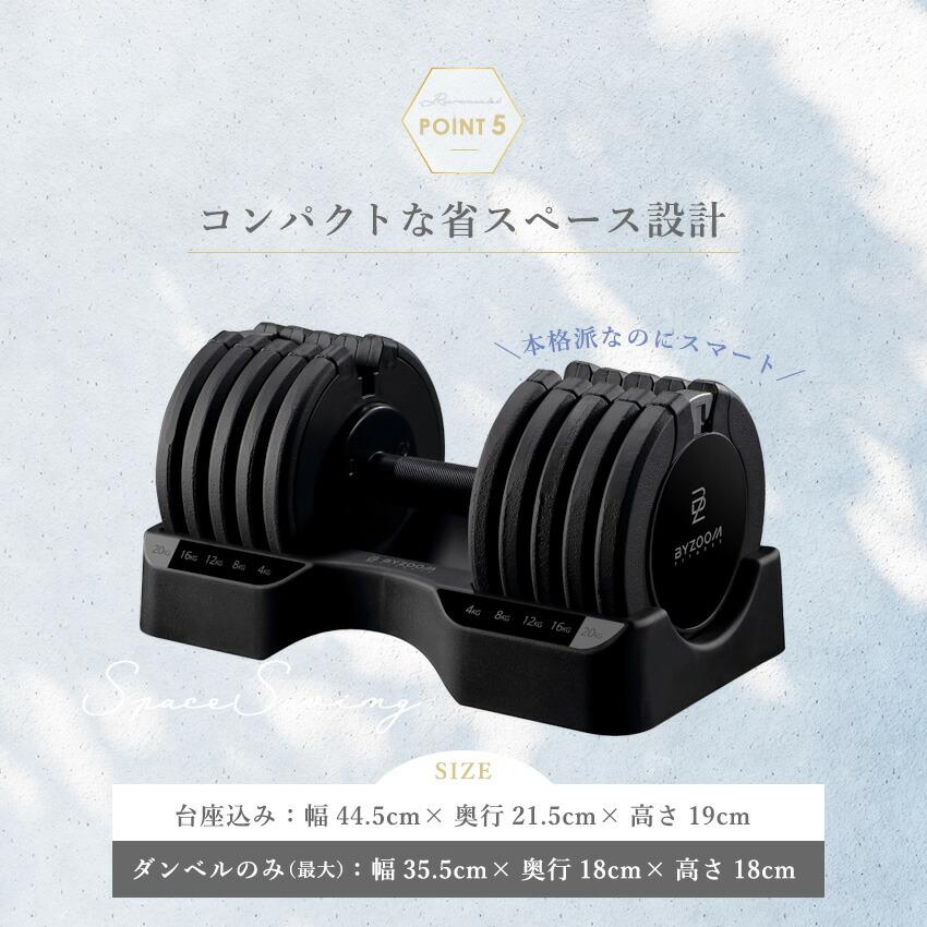BYZOOM FITNESS 可変式ダンベル 20kg 1個 BYZOOM バイズーム 5段階調整