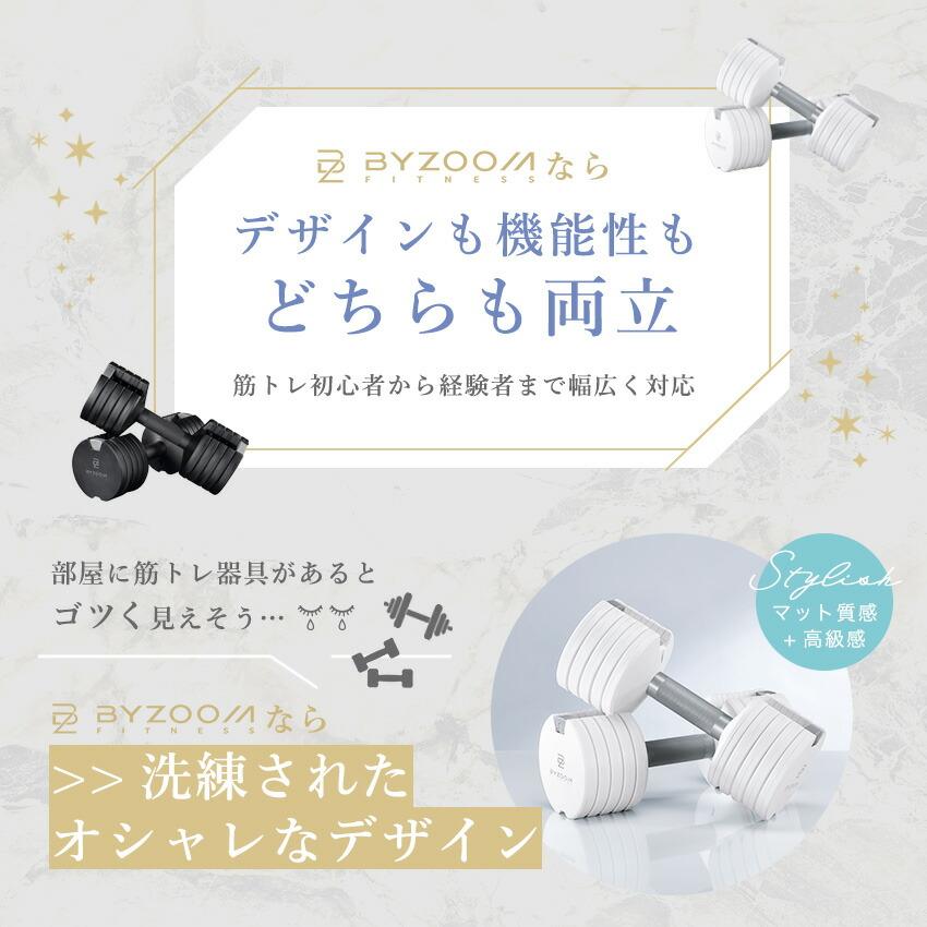バイズーム フィットネス ピュア可変式ダンベル 5kgホワイト2個セット 可変式ダンベル 5kg 2個 BYZOOM ホワイト ブラック 5段階調整 おしゃれ