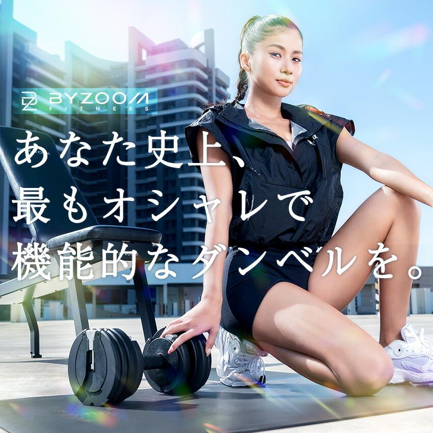 可変式ダンベル 5kg 2個 BYZOOM ホワイト ブラック 5段階調整 おしゃれ