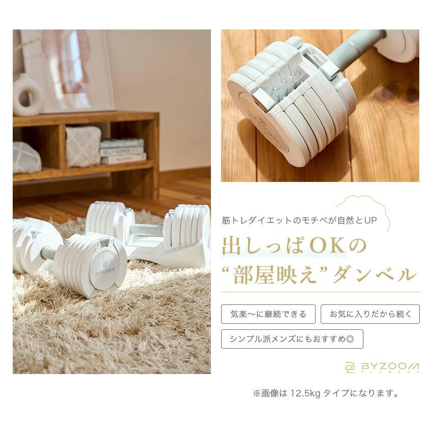 可変式ダンベル 5kg 2個 BYZOOM FITNESS ホワイト ブラック 5段階調整