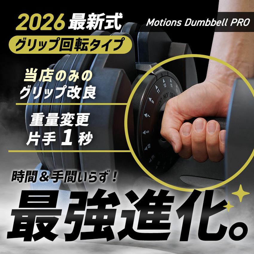 可変式ダンベル 【 ダイヤル回転式モデル 24kg 1個 】 当店限定 