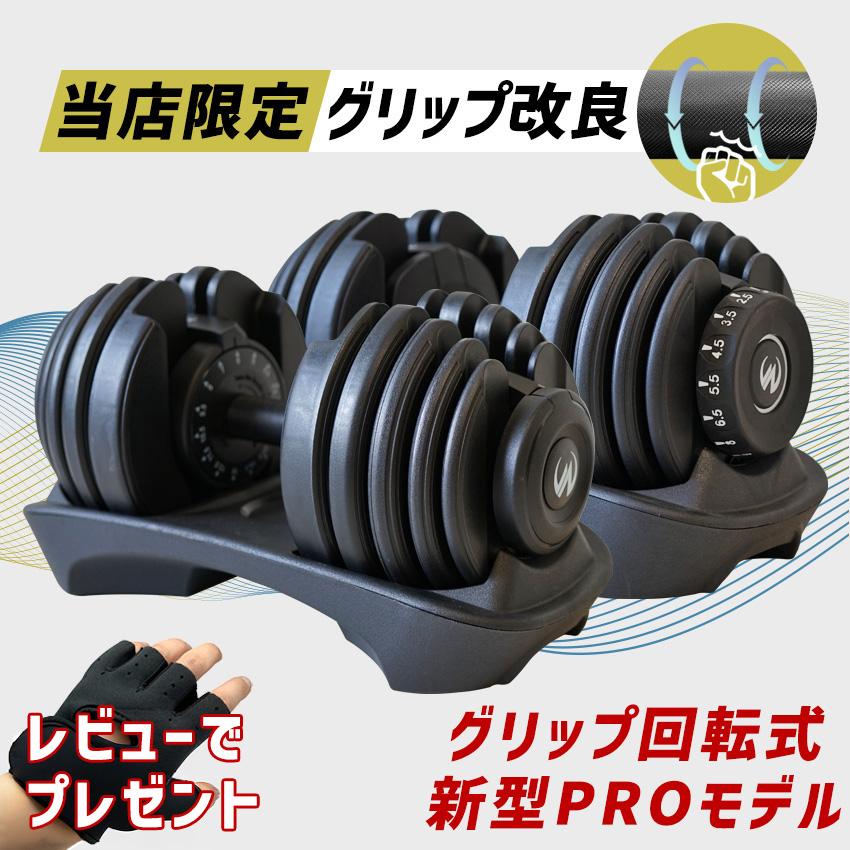 可変式ダンベル 【 ダイヤル回転式モデル 24kg 2個 】 当店限定 