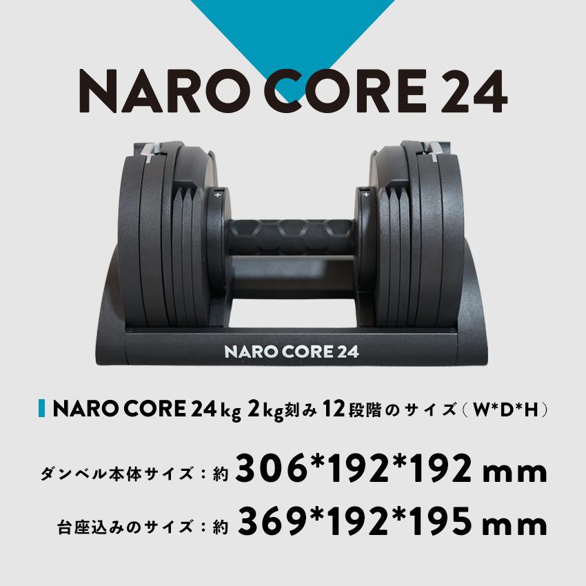 可変式ダンベル ナロコア 新登場！ 24kg 単品 コンパクト 高耐久 金属