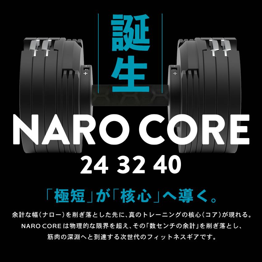 可変式ダンベル ナロコア 新登場！ 24kg 単品 コンパクト 高耐久 金属