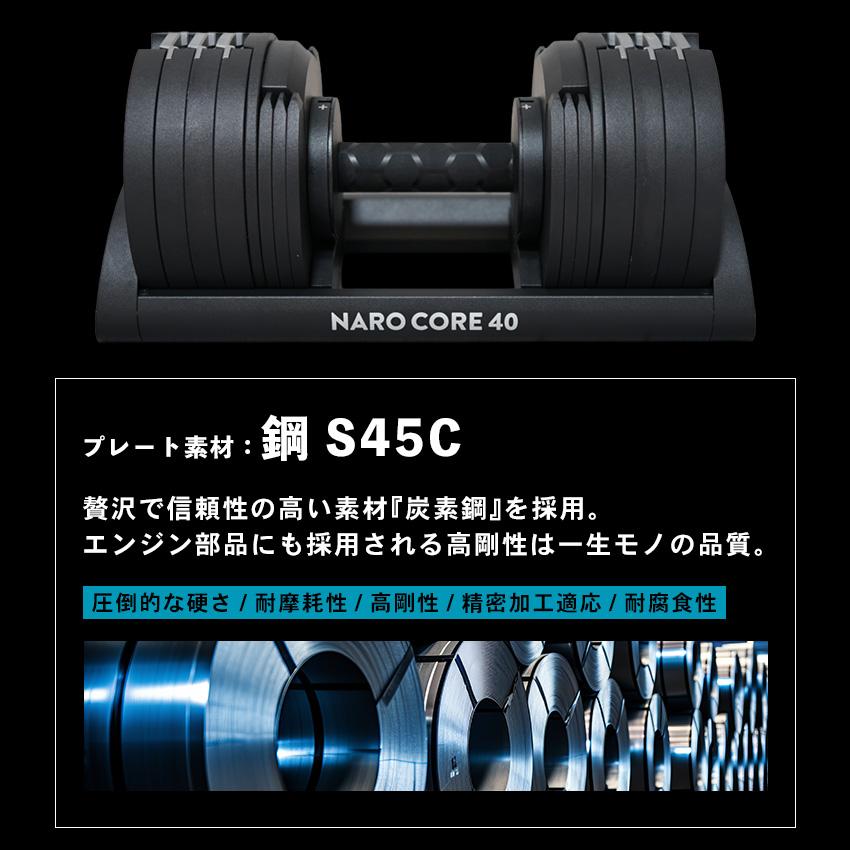 可変式ダンベル ナロコア 新登場！ 40kg 1個 コンパクト 高耐久 金属製