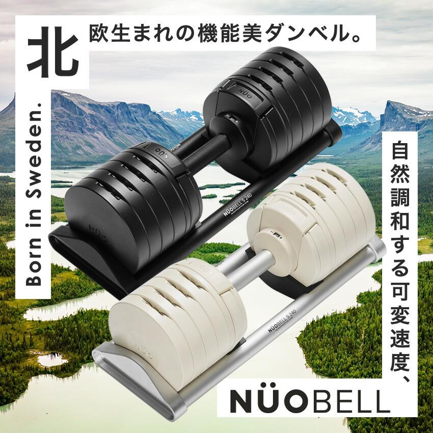 NUO フレックスベル 可変式ダンベル 36kg 2個 セット NUOBELL 2kg刻み
