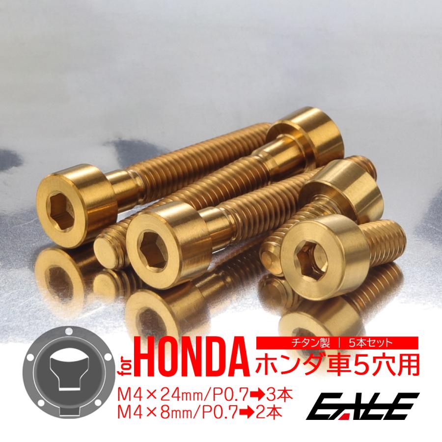 ホンダ（HONDA） ホンダ車5穴用 タンクキャップボルト チタンボルト 5