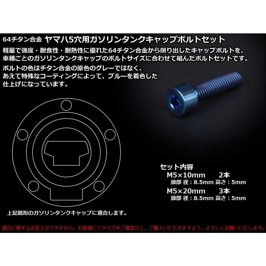 チタン製 フューエルタンクボルト 5本セット ヤマハ5穴 キャップボルト 4色 ブルー JA236 | ヤマハ発動機 | 01
