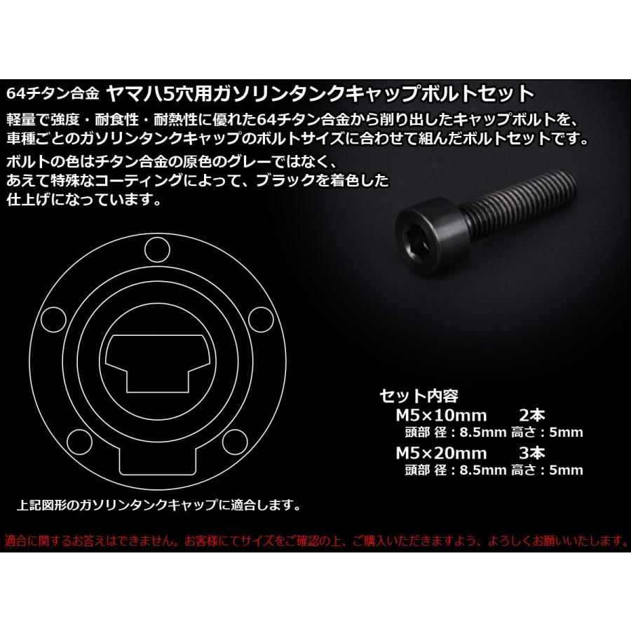 チタン製 フューエルタンクボルト 5本セット ヤマハ5穴 キャップボルト 4色 ブラック JA237 | ヤマハ発動機 | 01