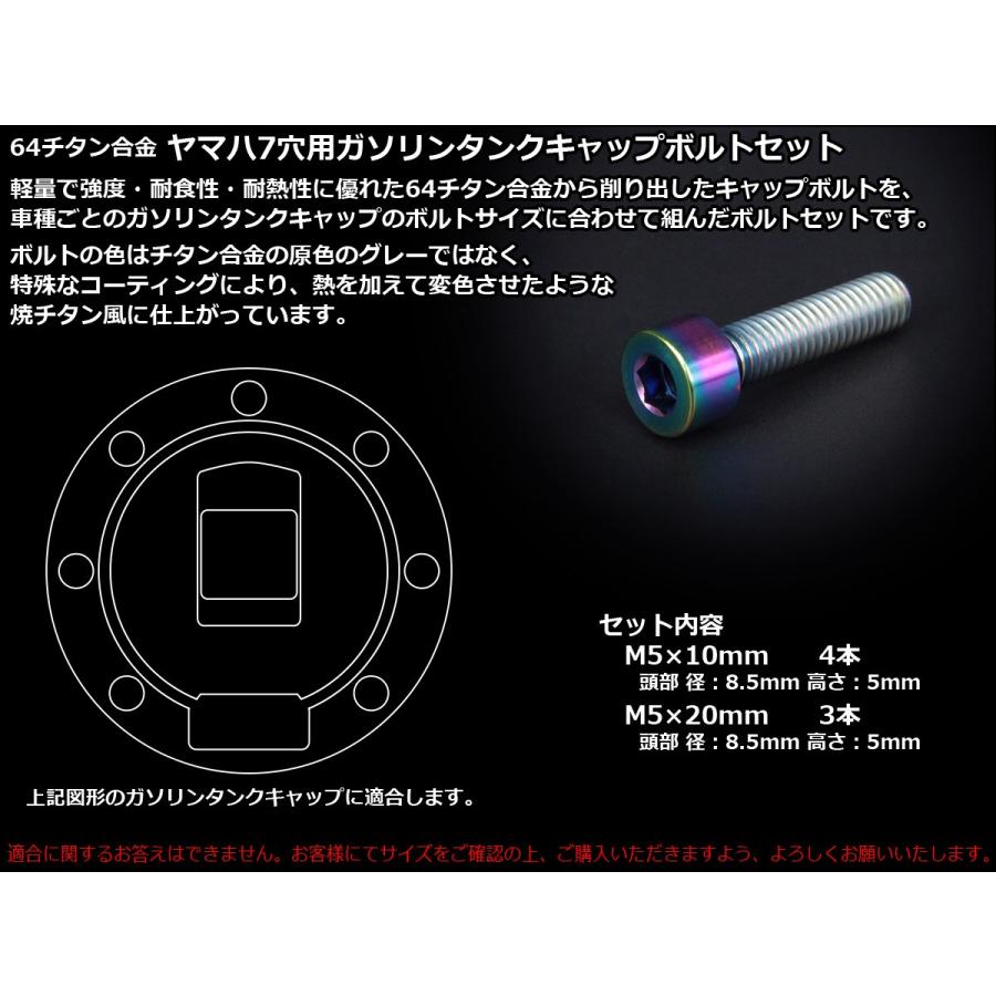 チタン製 フューエルタンクボルト 7本セット ヤマハ7穴 キャップボルト 4色 レインボー JA239 | ヤマハ発動機 | 01