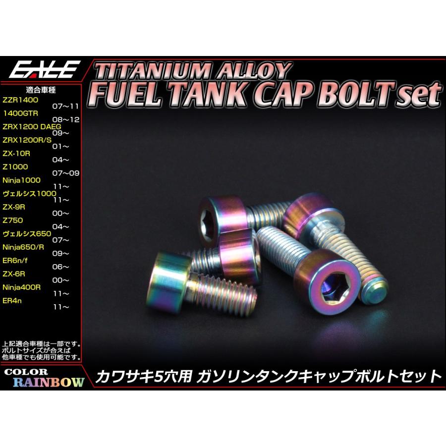 カワサキ（Kawasaki） チタン製 フューエルタンクボルト 5本セット