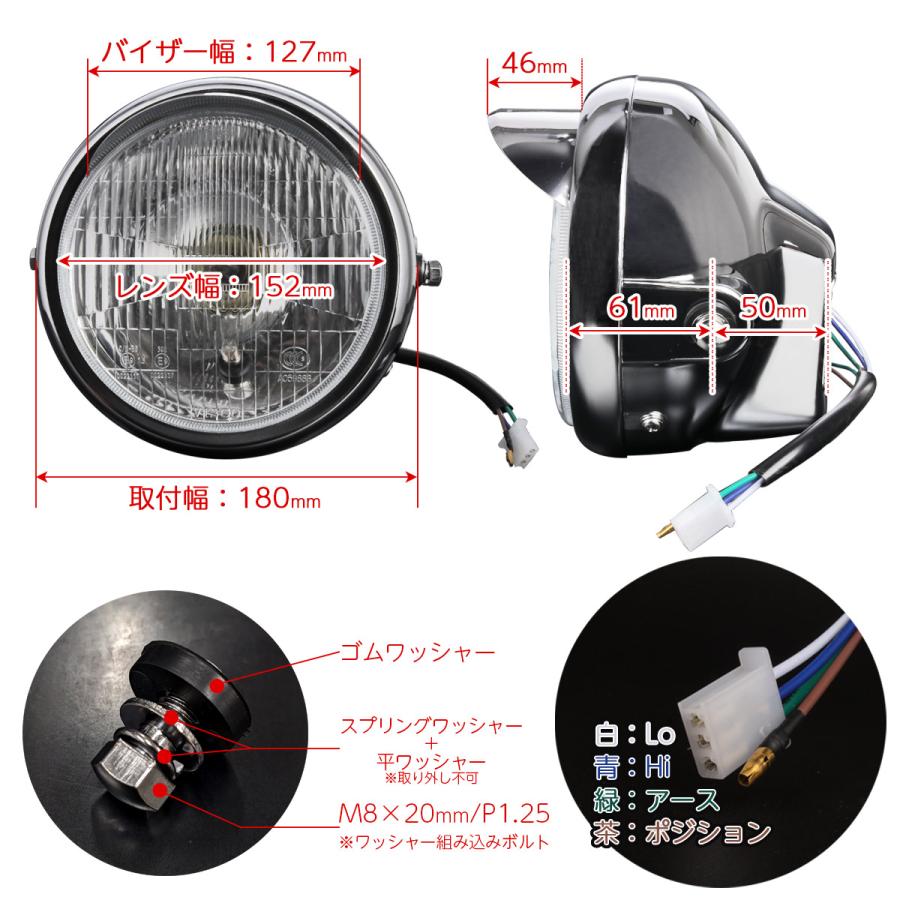 ヘッドライト レンズ径152mm メッキ ピヨピヨバイザー 取付幅180mm