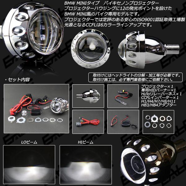 バイキセノンプロジェクター 埋め込み P-70 : バイクパーツ専門店EALE