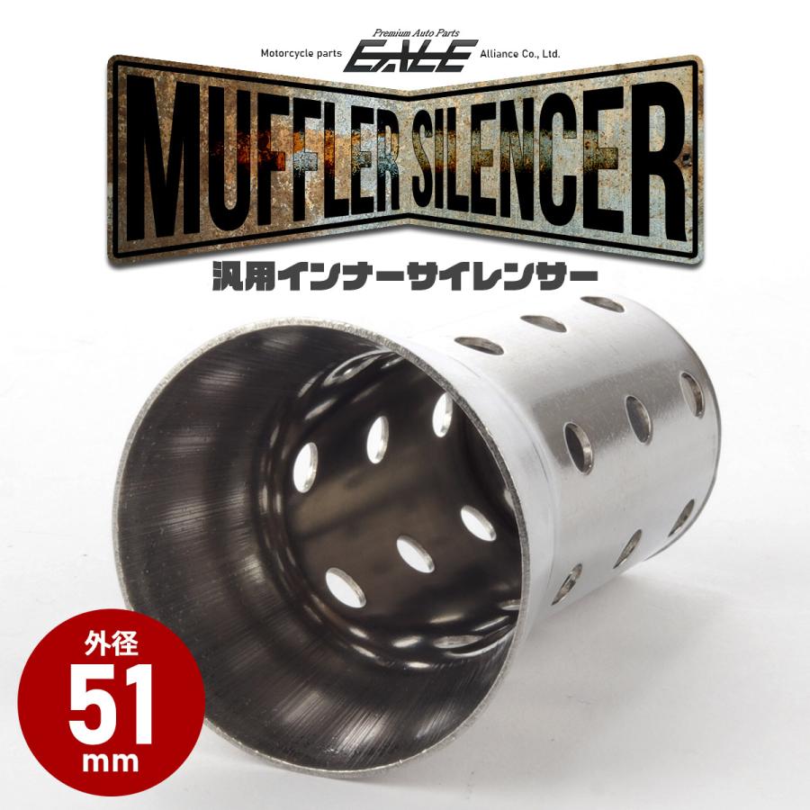 インナーサイレンサー バイク用 51mm テーパー型 マフラー バッフル